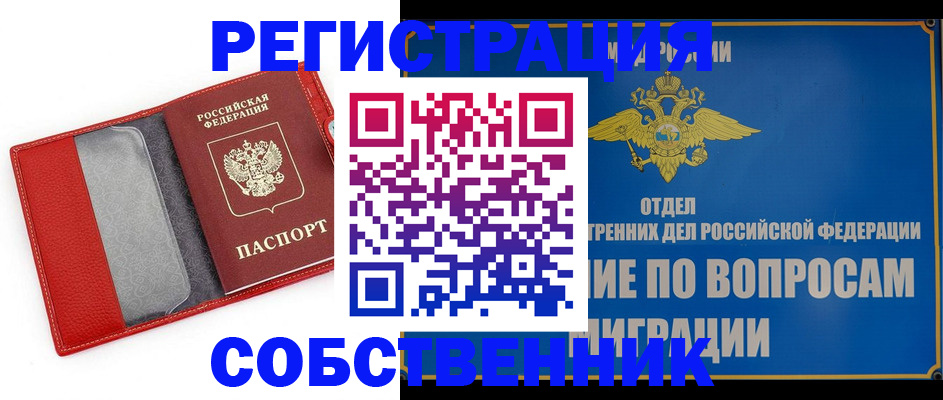 купить прописку в Ростовской области