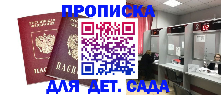 временная регистрация купить в Ростовской области